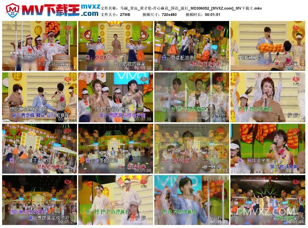 马丽_常远_黄才伦-开心麻花_国语_流行_MD306052